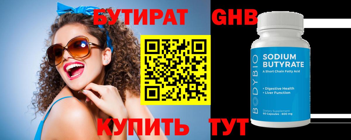 Мурманск  БУТИРАТ оксибутират  Вход с VPN 
