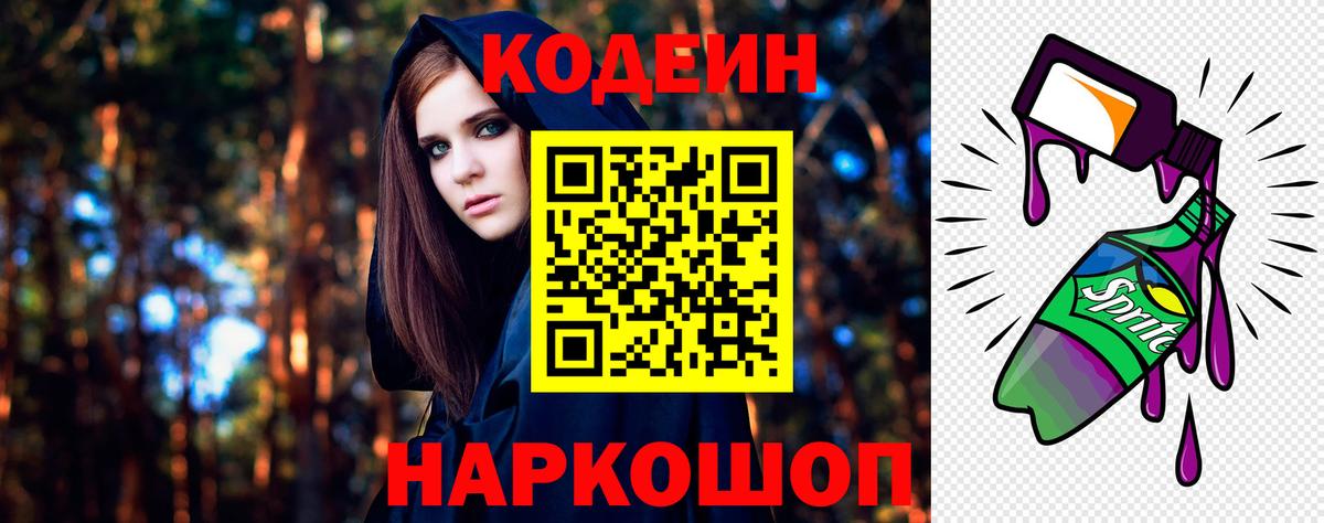 Мурманск  Codein напиток Lean (лин)  Вход с VPN 