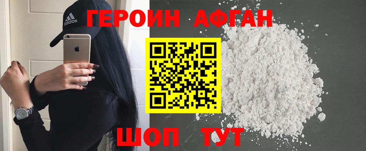 ГЕРОИН белый Мурманск