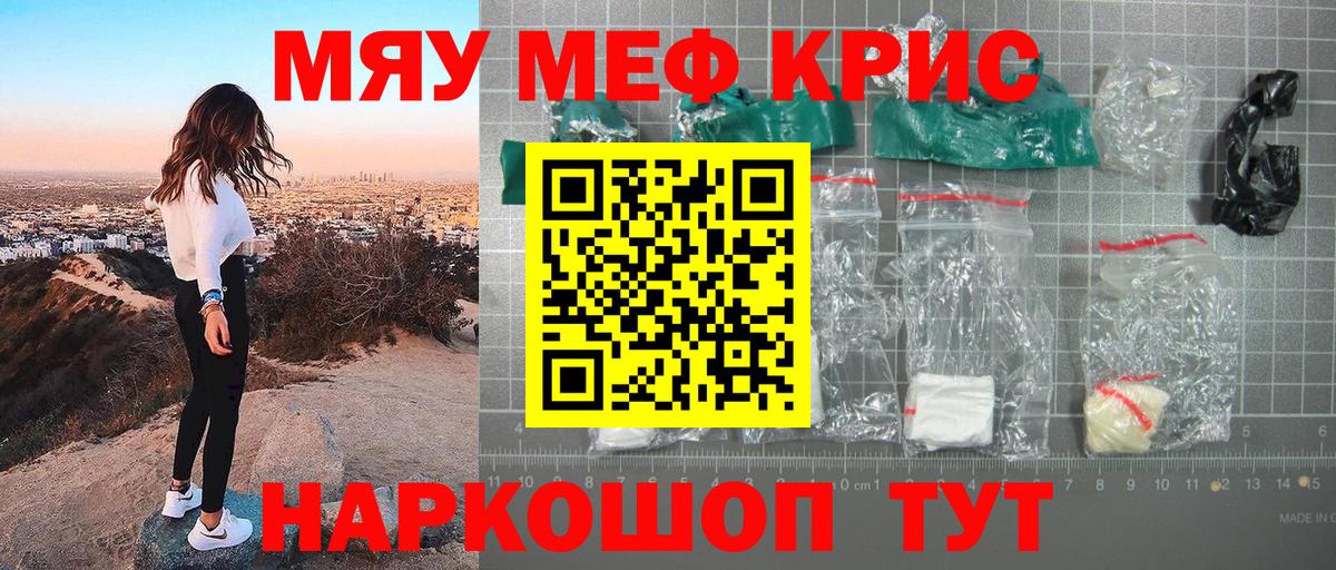 Меф кристаллы Мурманск