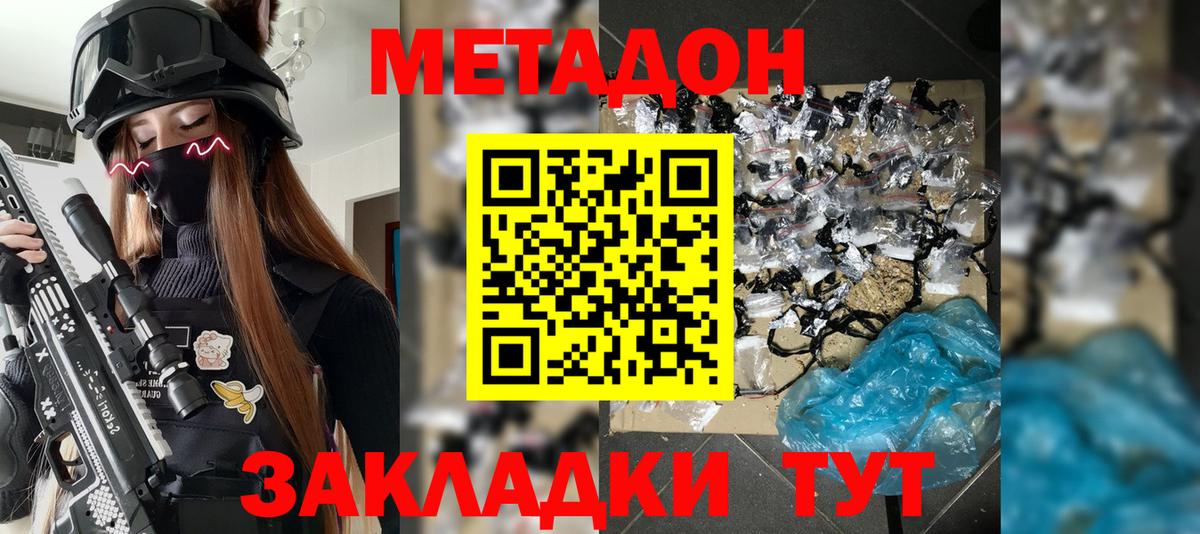 МЕТАДОН кристалл  Вход с VPN  Мурманск  Метадон кристалл 