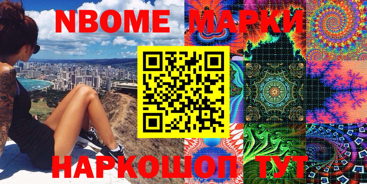 Марки NBOMe 1,8мг Мурманск